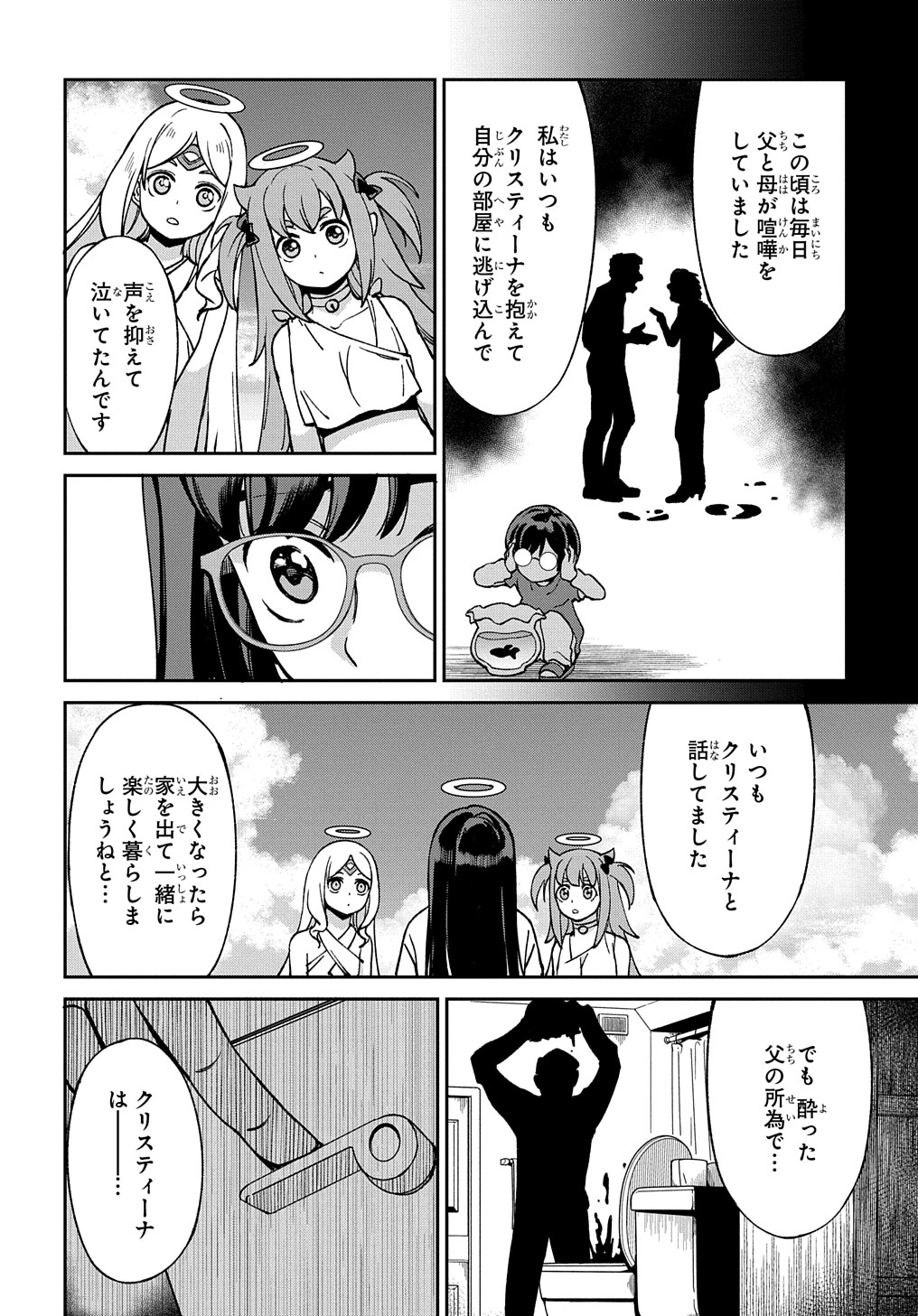 北海道の現役ハンターが異世界に放り込まれてみた ～エルフ嫁と巡る異世界狩猟ライフ～ 第24.5話 - 49