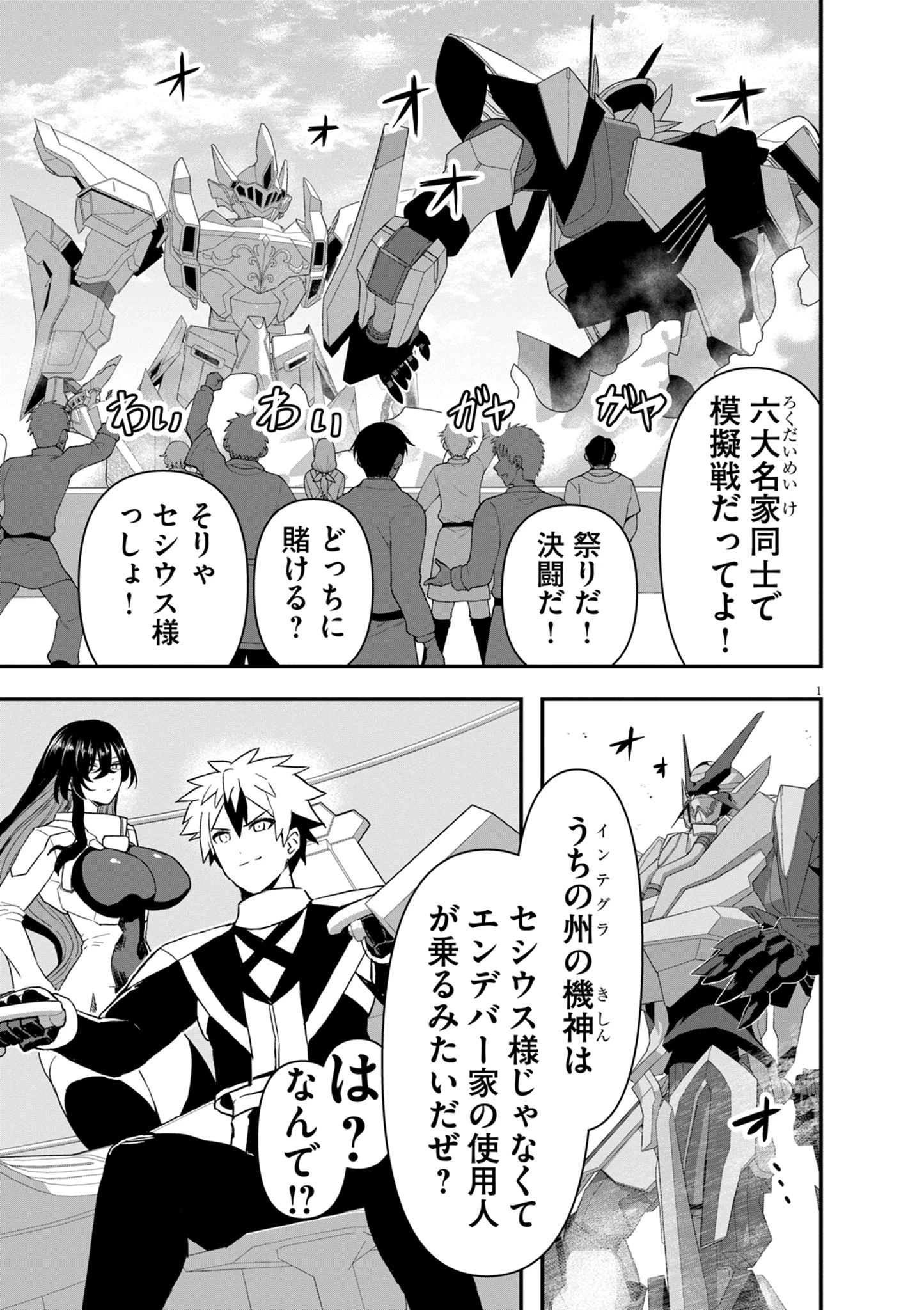 継承機神アンブレイカー 第10話 - 1