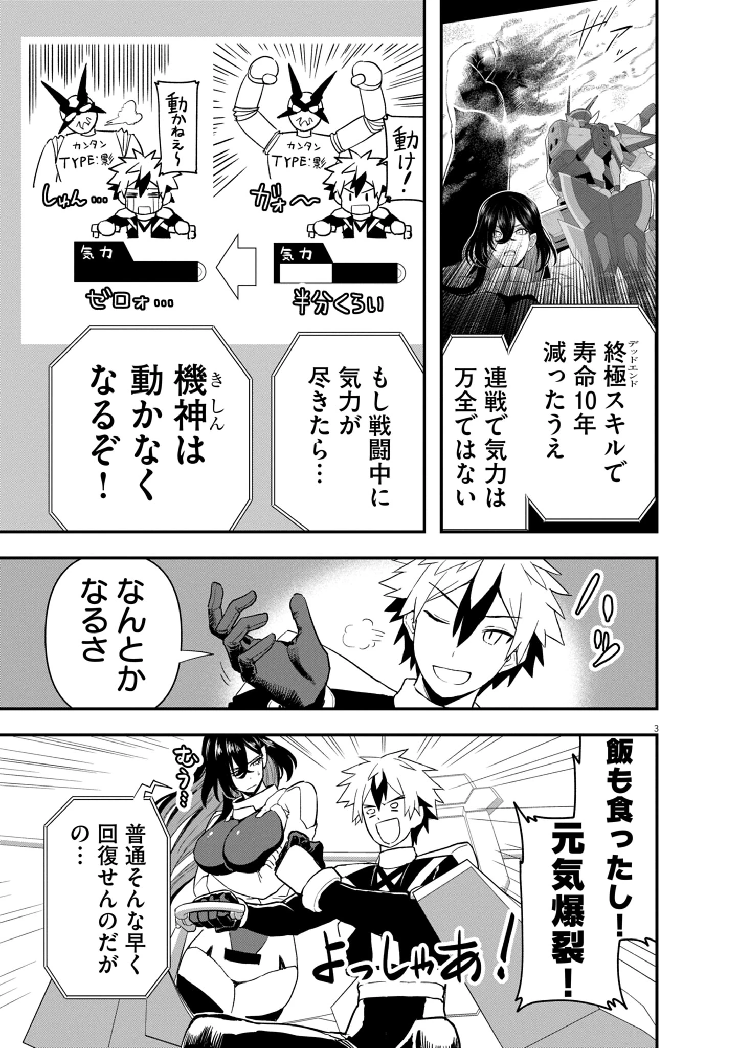 継承機神アンブレイカー 第10話 - 3