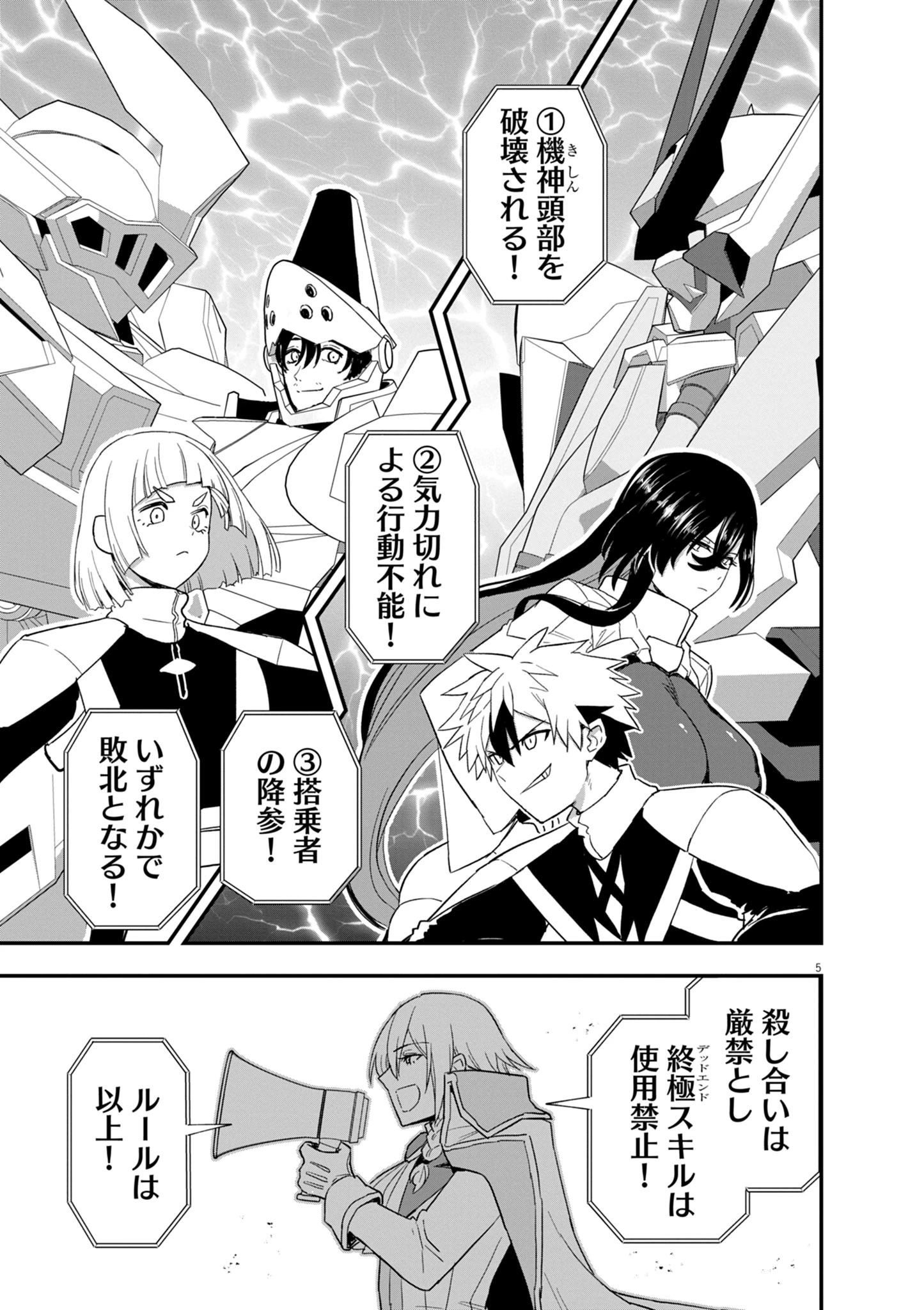 継承機神アンブレイカー 第10話 - 5