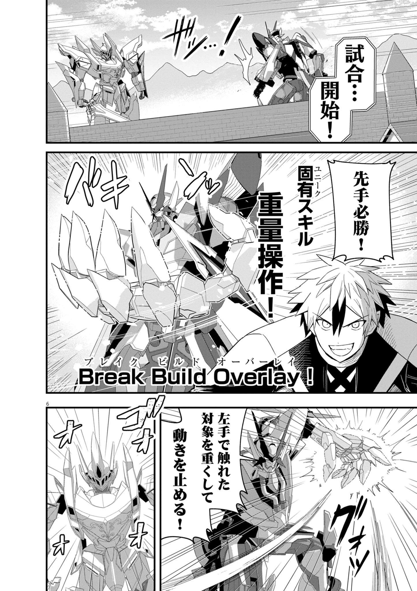 継承機神アンブレイカー 第10話 - 6