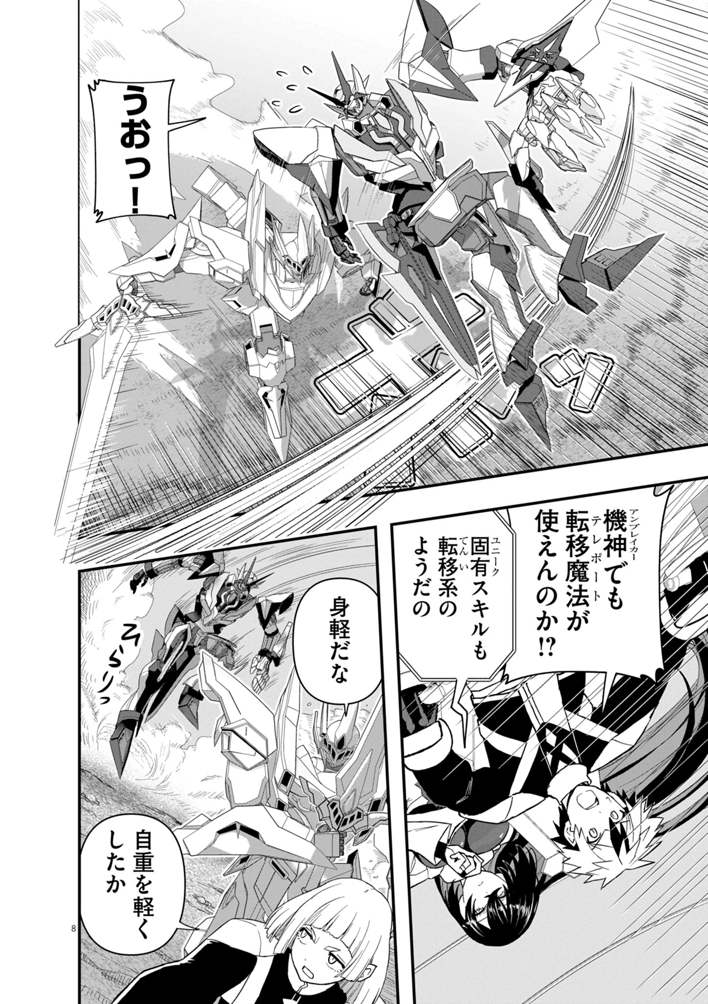 継承機神アンブレイカー 第10話 - 8