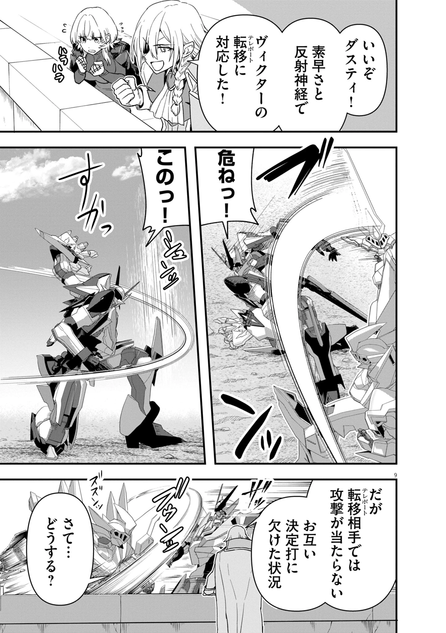 継承機神アンブレイカー 第10話 - 9