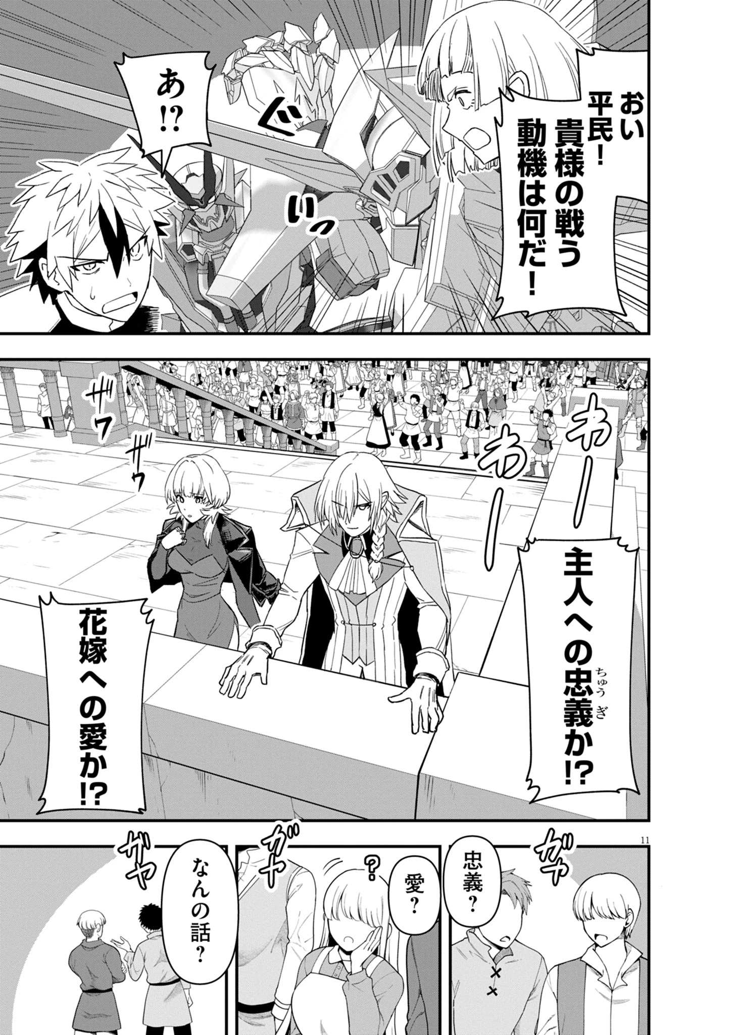 継承機神アンブレイカー 第10話 - 11