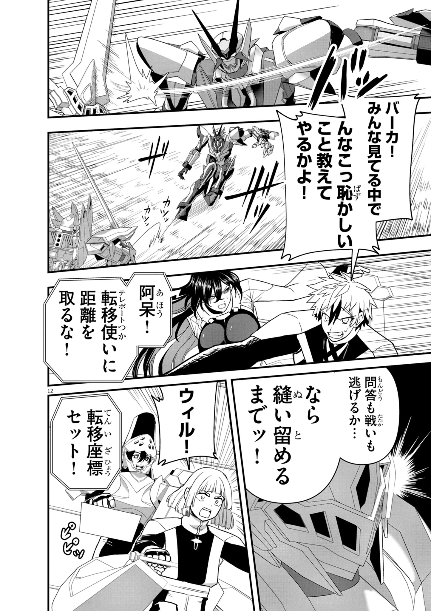 継承機神アンブレイカー 第10話 - 12