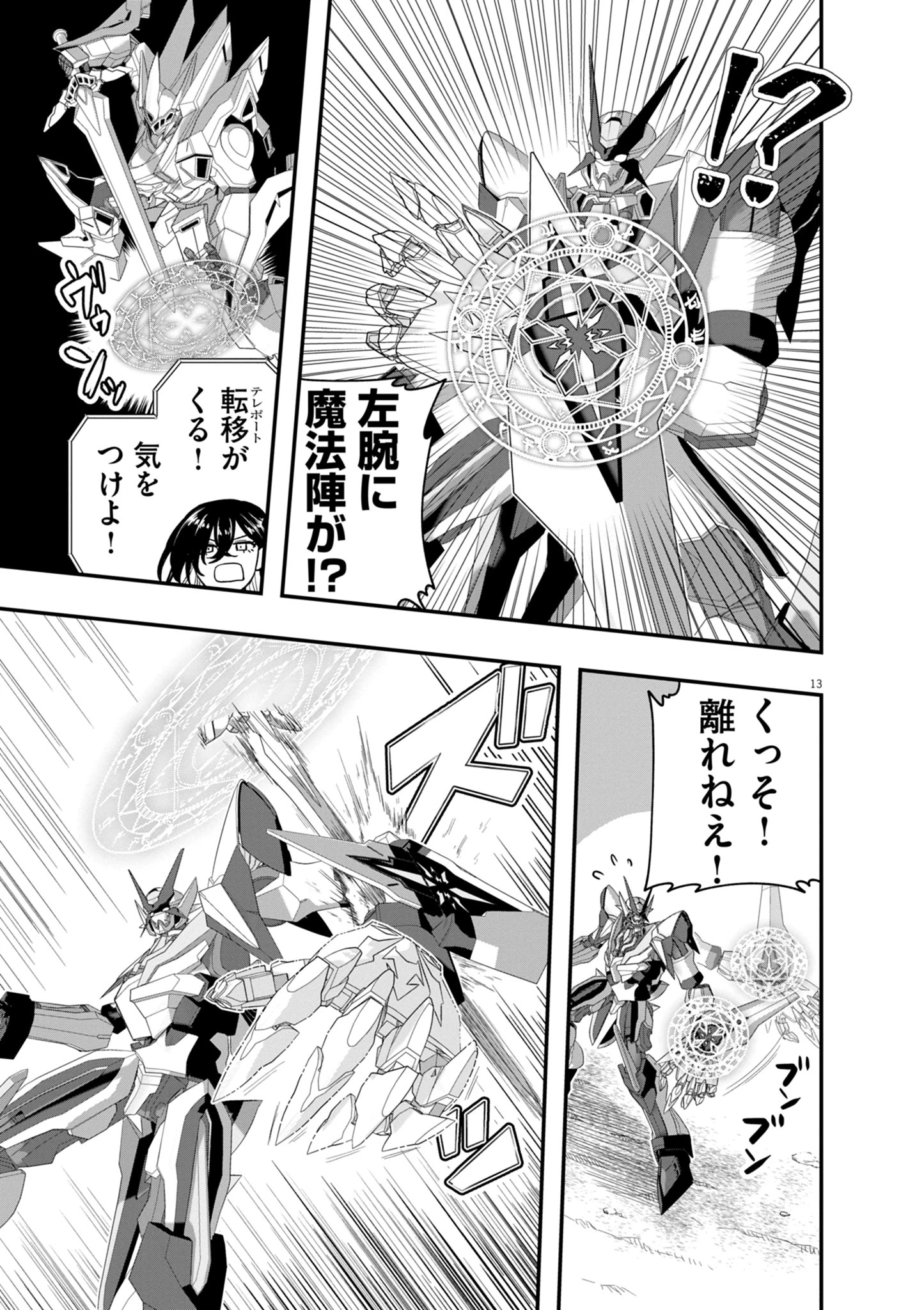 継承機神アンブレイカー 第10話 - 13