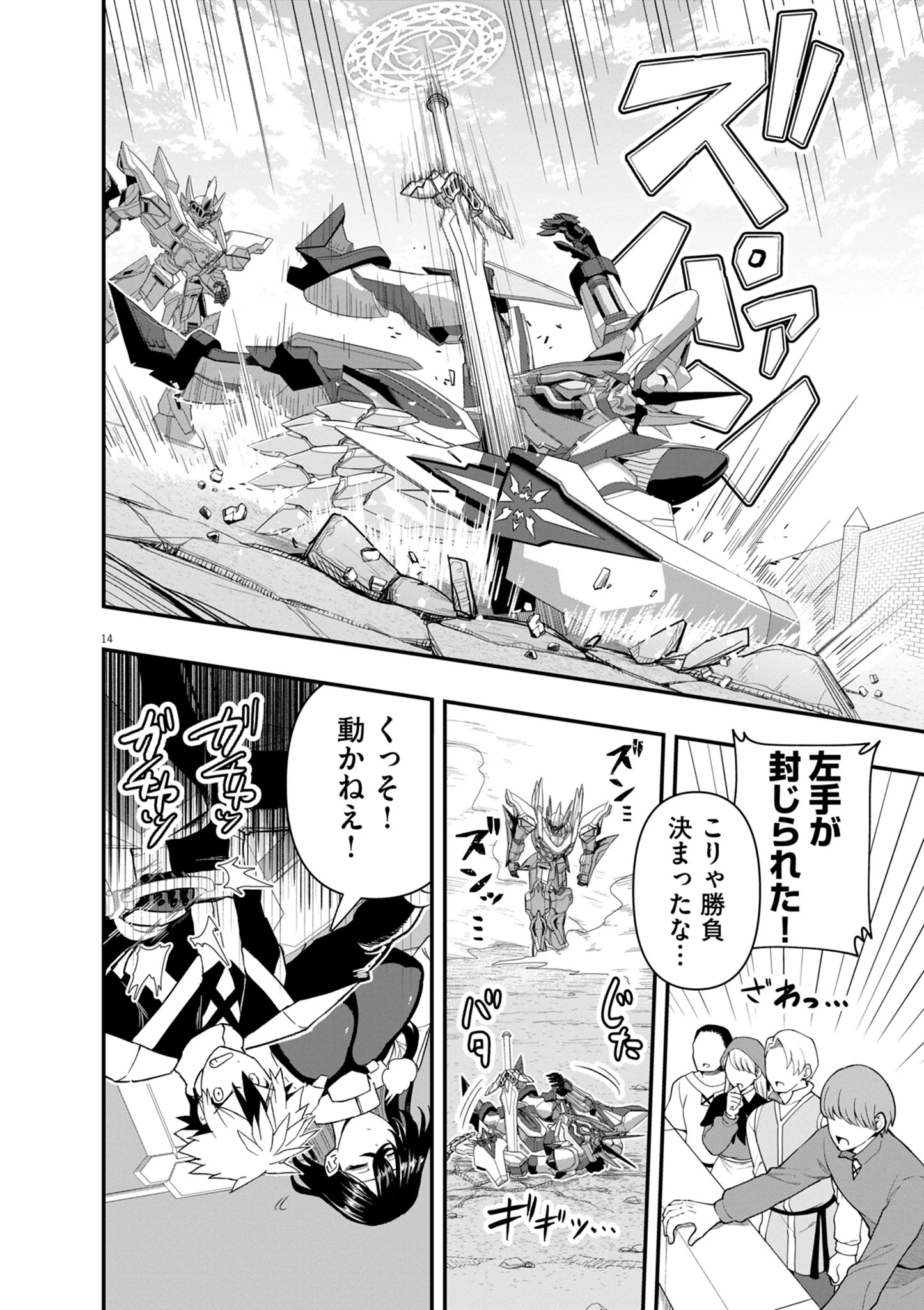 継承機神アンブレイカー 第10話 - 14