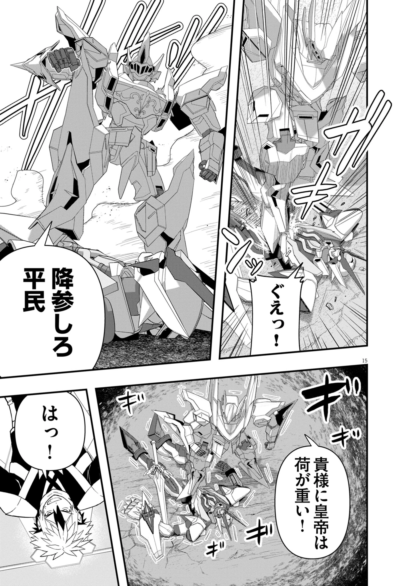 継承機神アンブレイカー 第10話 - 15