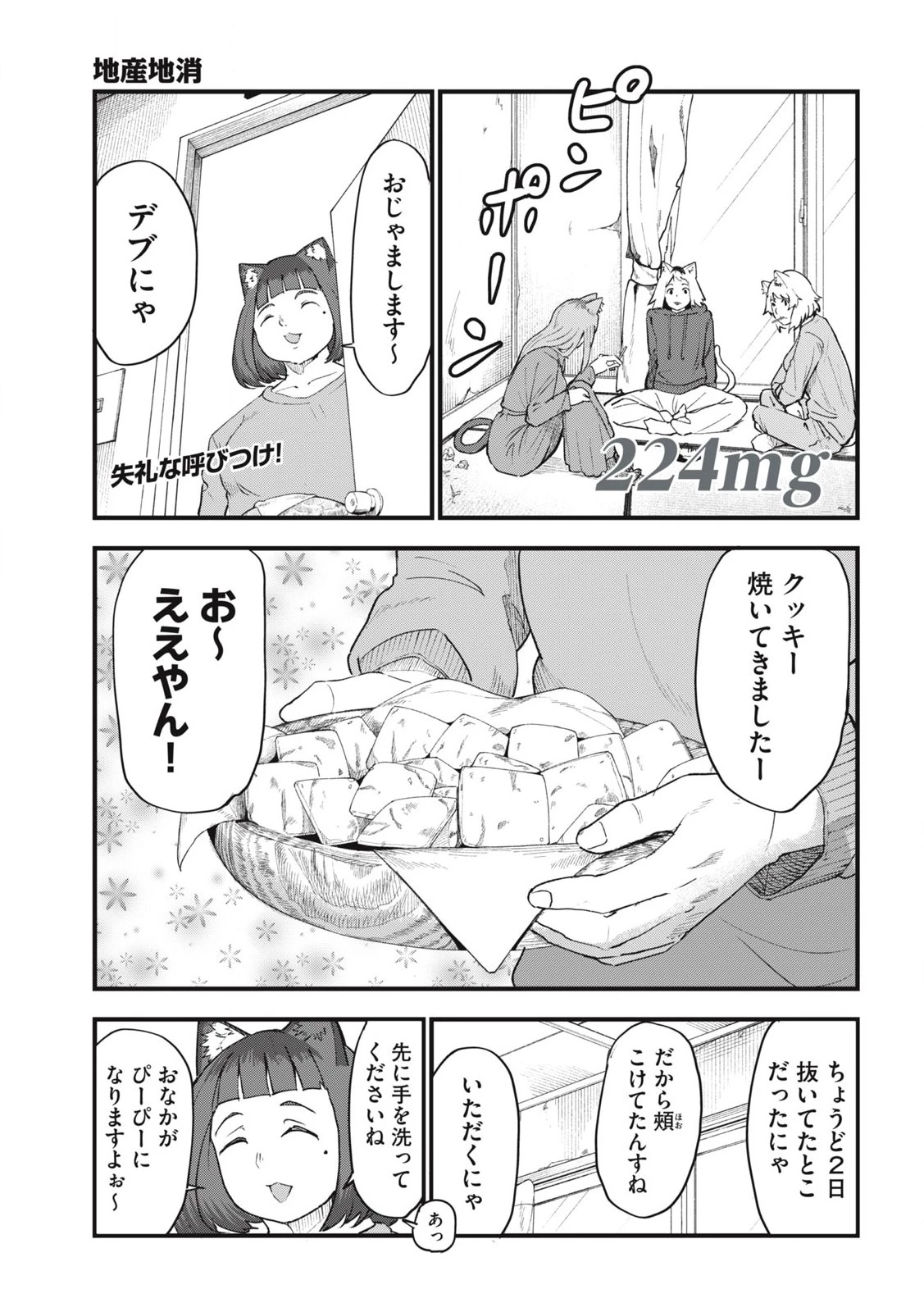 ヤニねこ 第224話 - 1