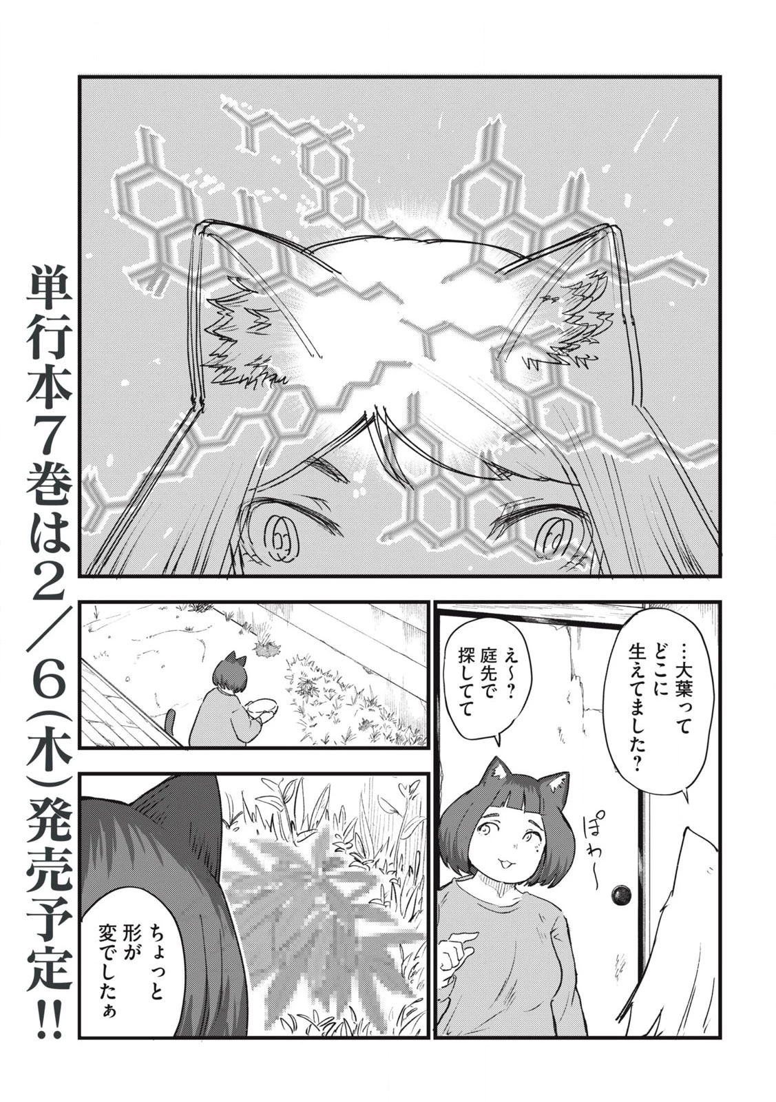 ヤニねこ 第224話 - 3