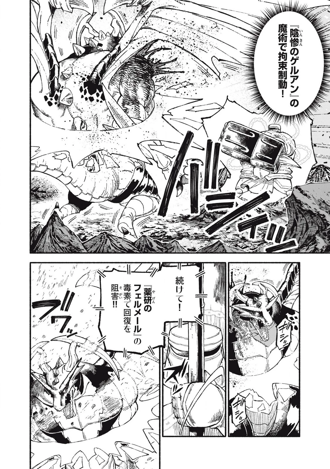 技巧貸与のとりかえし～トイチって最初に言ったよな?～ 第78話 - 6