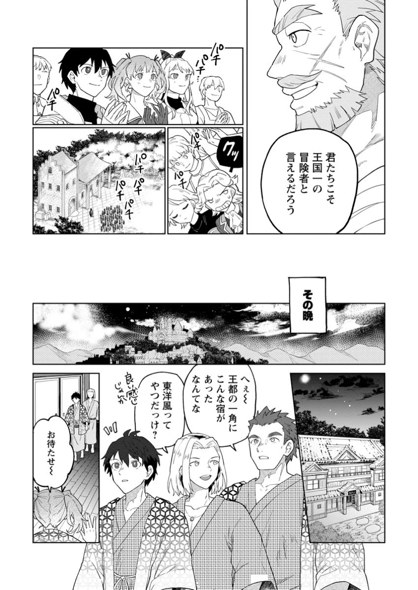 勇者パーティーを追放された白魔導師、Sランク冒険者に拾われる ～この白魔導師が規格外すぎる～ 第40.3話 - 1