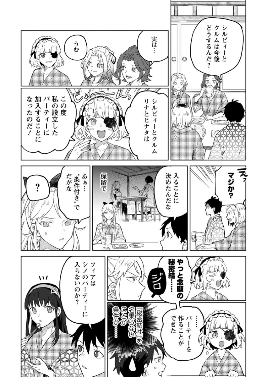 勇者パーティーを追放された白魔導師、Sランク冒険者に拾われる ～この白魔導師が規格外すぎる～ 第40.3話 - 3