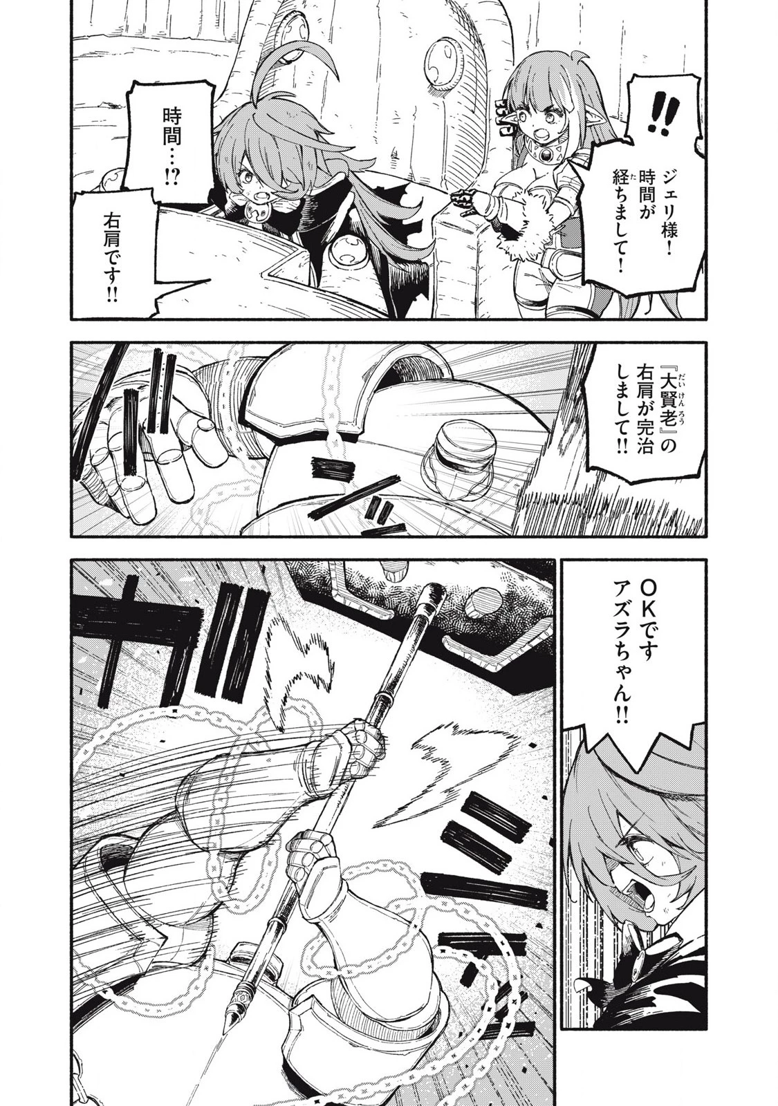 技巧貸与のとりかえし～トイチって最初に言ったよな?～ 第78話 - 10