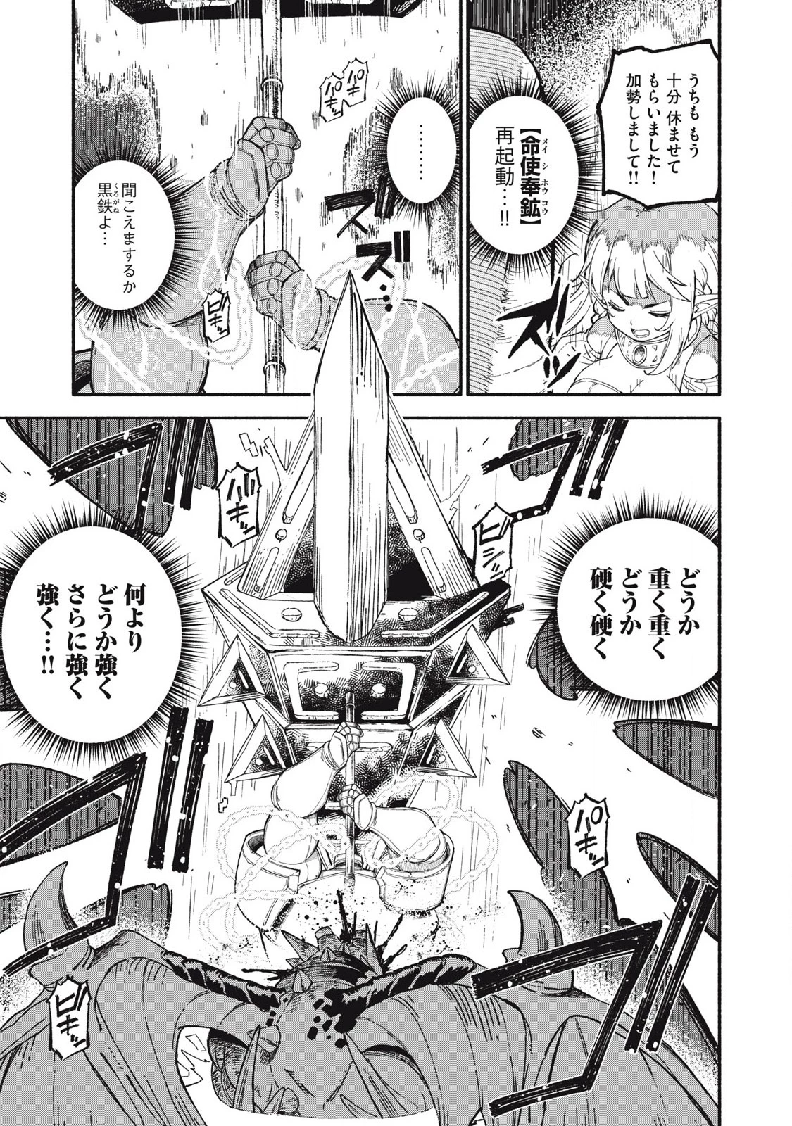 技巧貸与のとりかえし～トイチって最初に言ったよな?～ 第78話 - 11