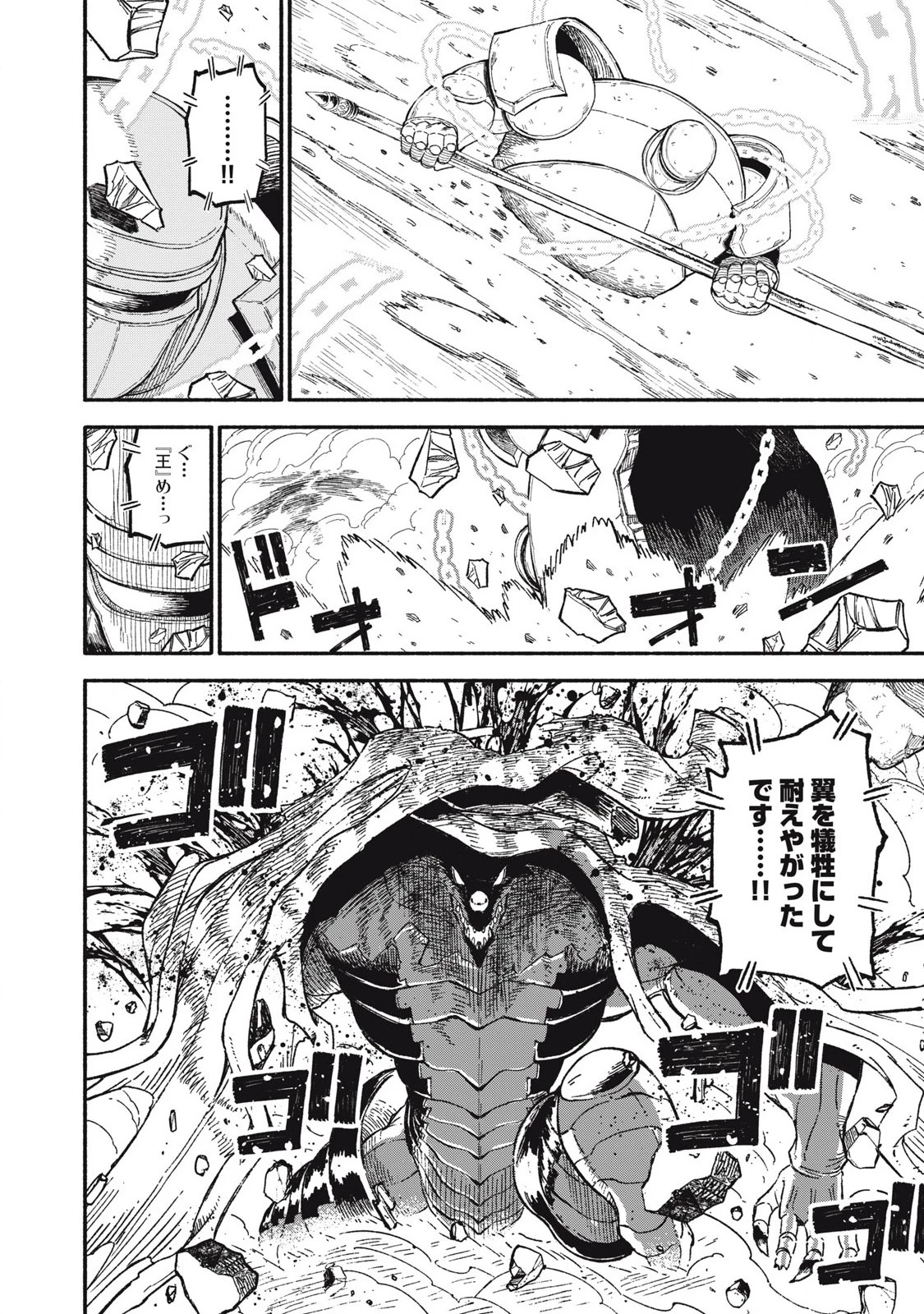 技巧貸与のとりかえし～トイチって最初に言ったよな?～ 第78話 - 18