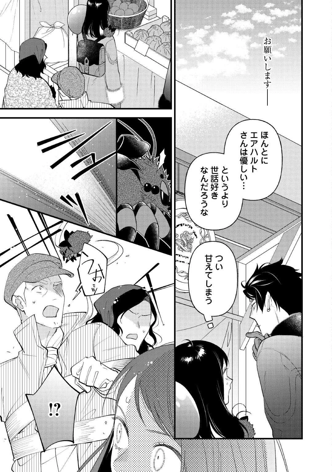 転移先は薬師が少ない世界でした 第34.1話 - 11