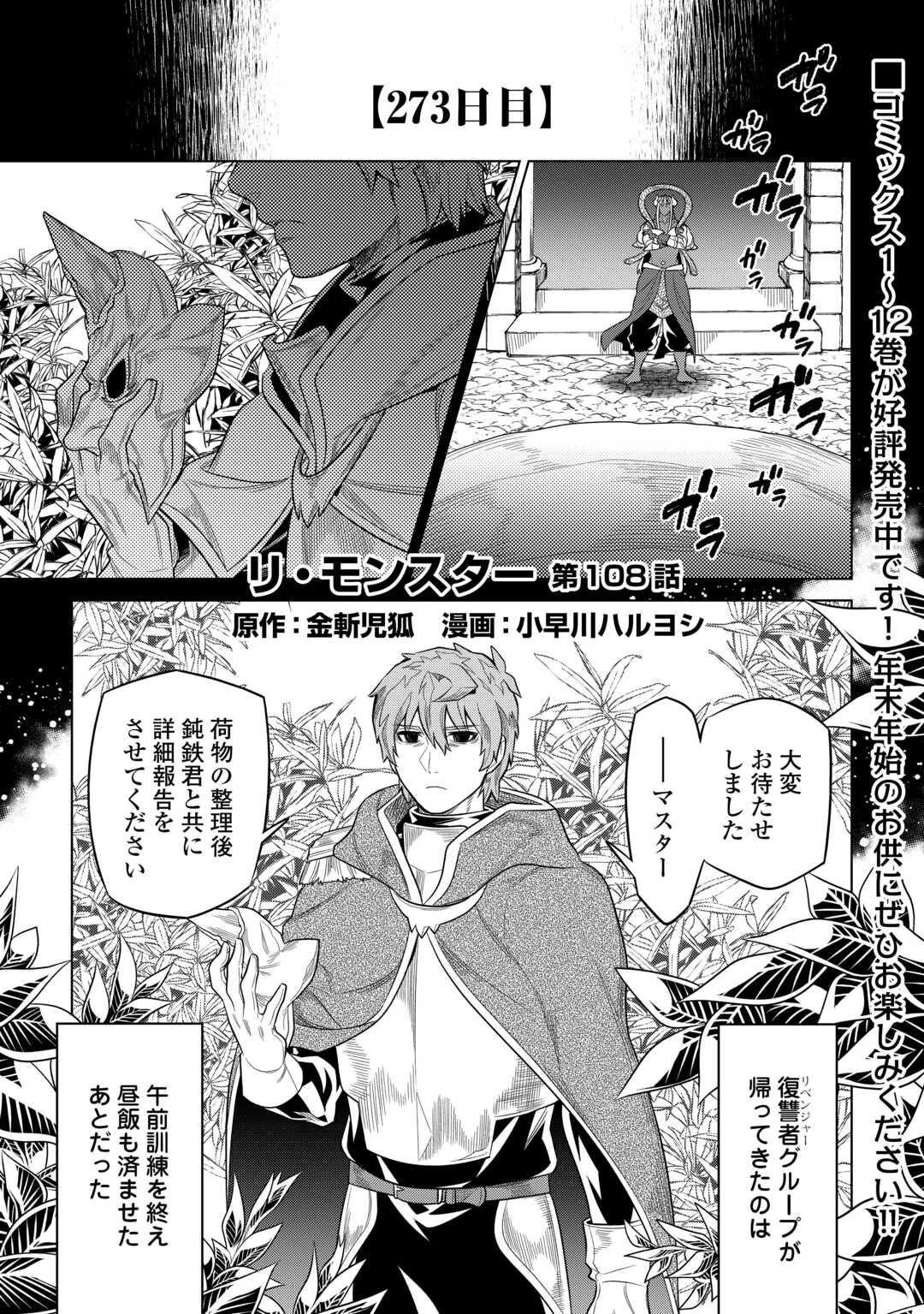 リ・モンスター 第108話 - 1