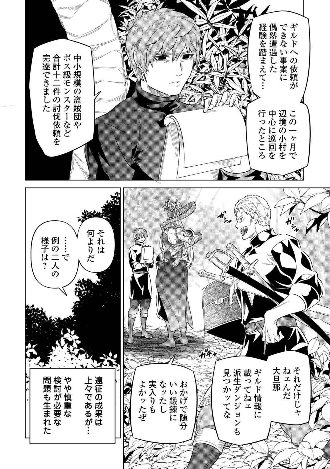 リ・モンスター 第108話 - 2