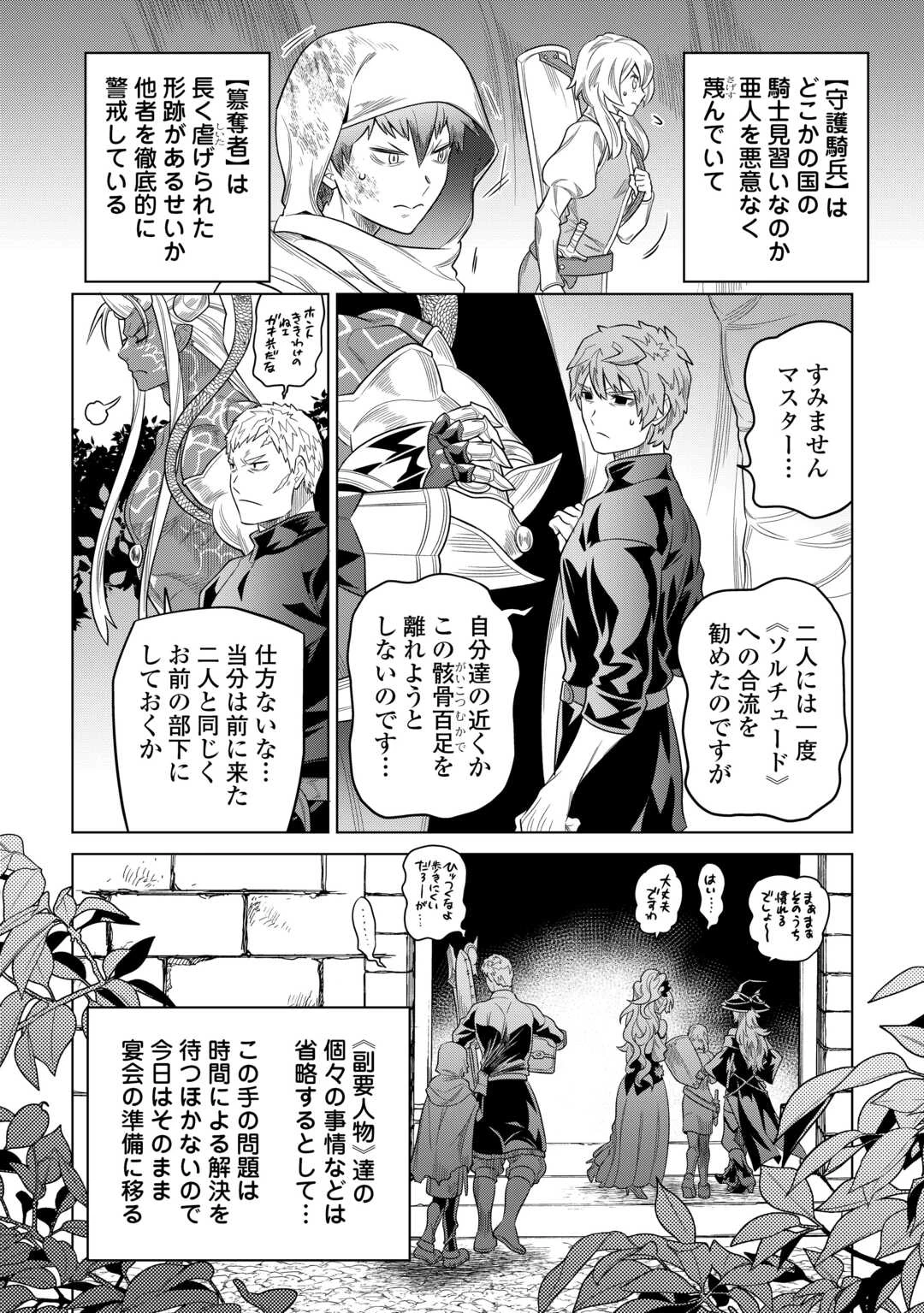 リ・モンスター 第108話 - 4