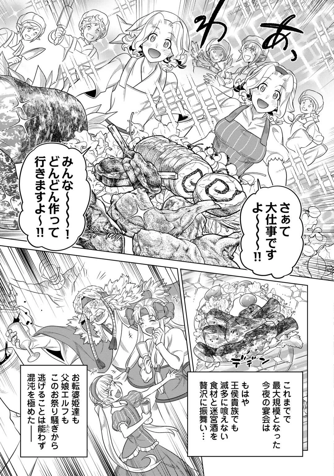 リ・モンスター 第108話 - 5