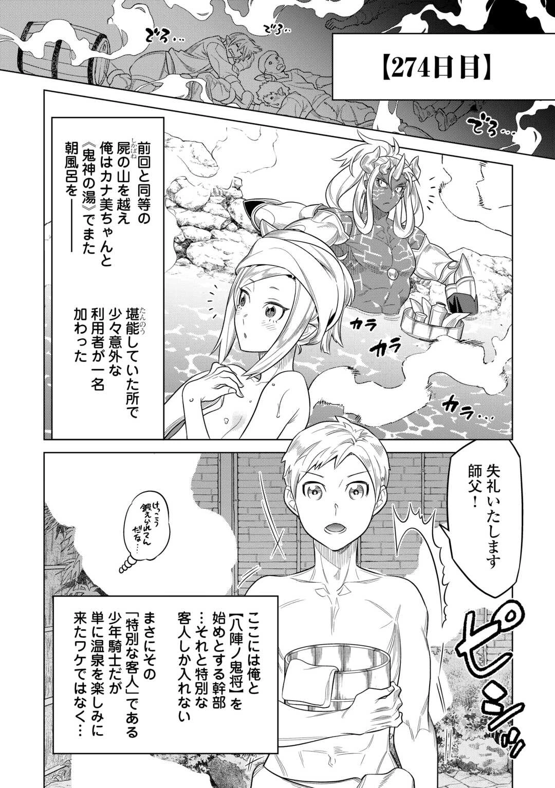 リ・モンスター 第108話 - 6