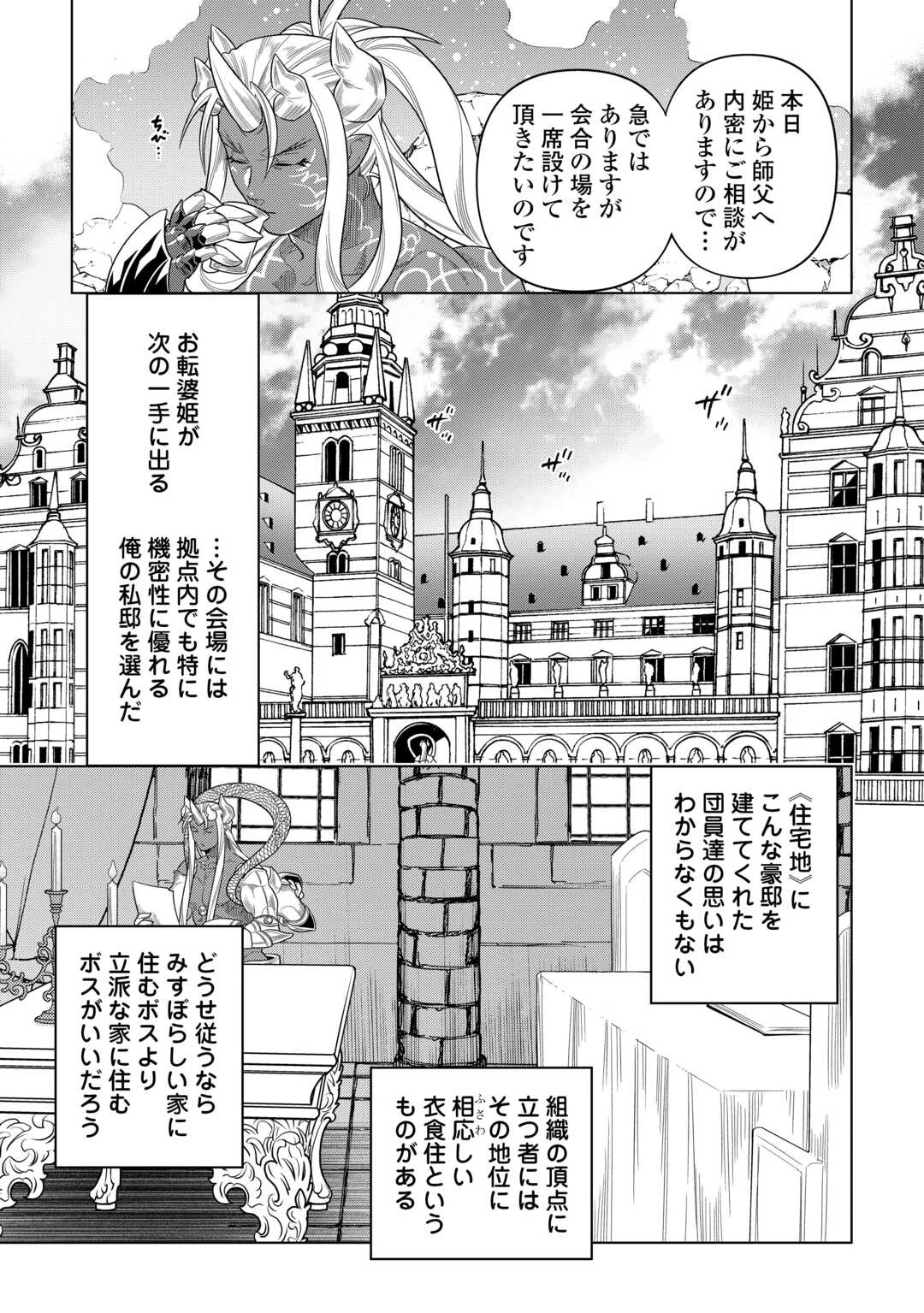 リ・モンスター 第108話 - 7