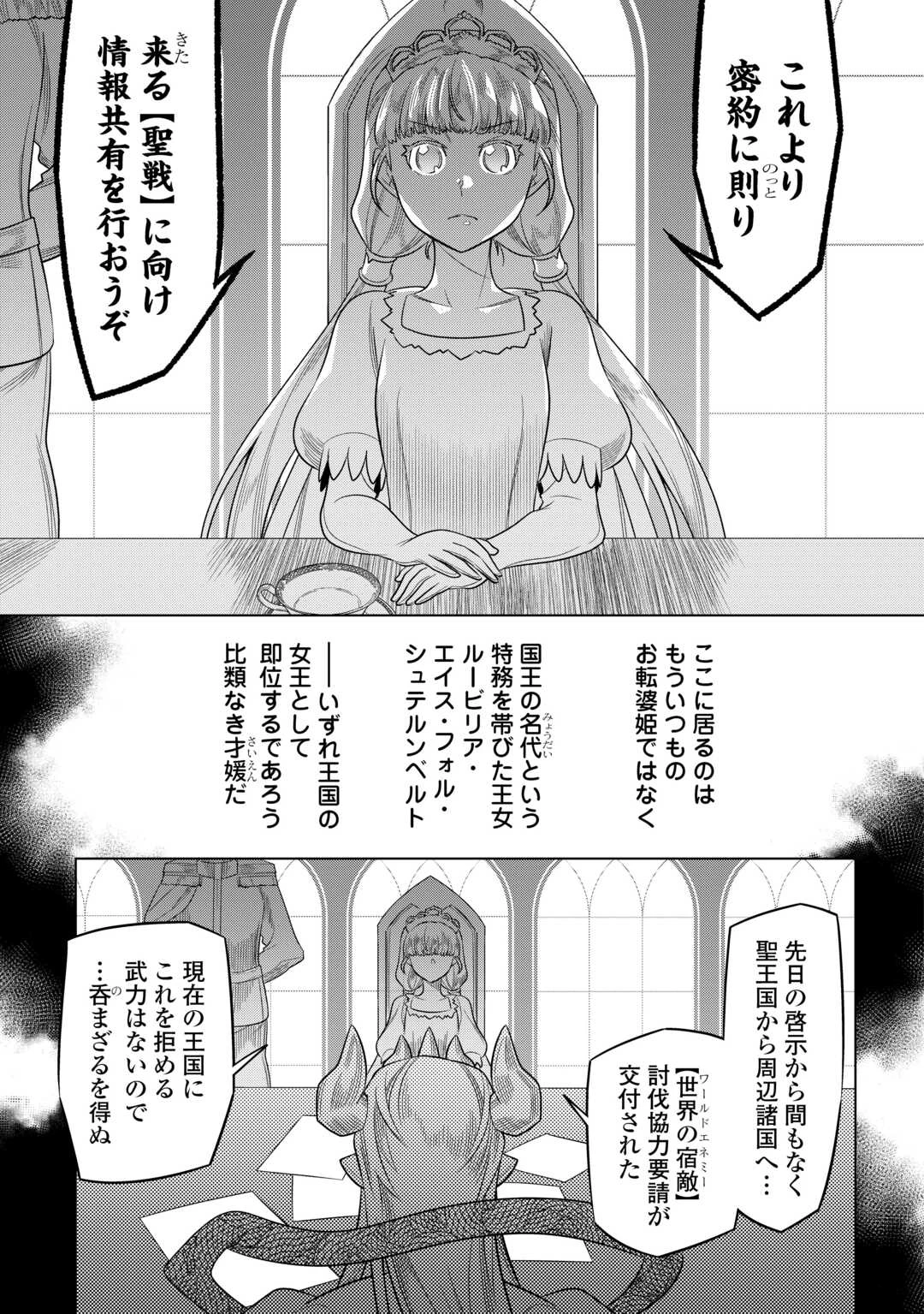 リ・モンスター 第108話 - 9