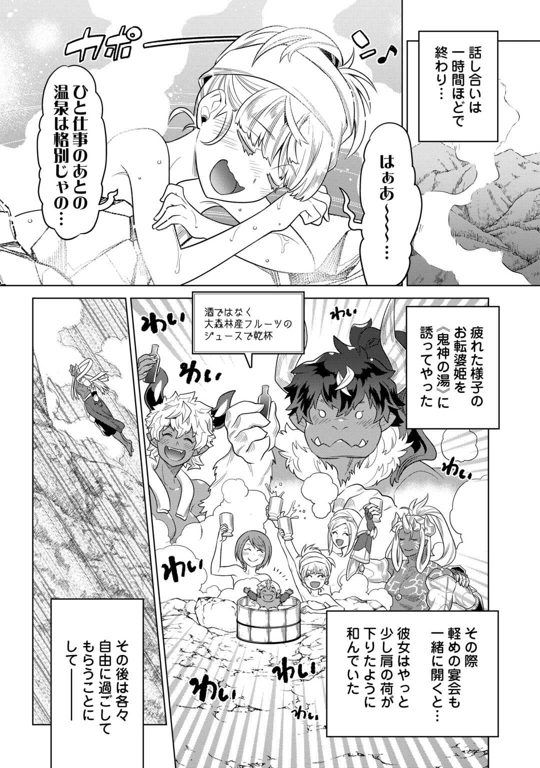 リ・モンスター 第108話 - 12