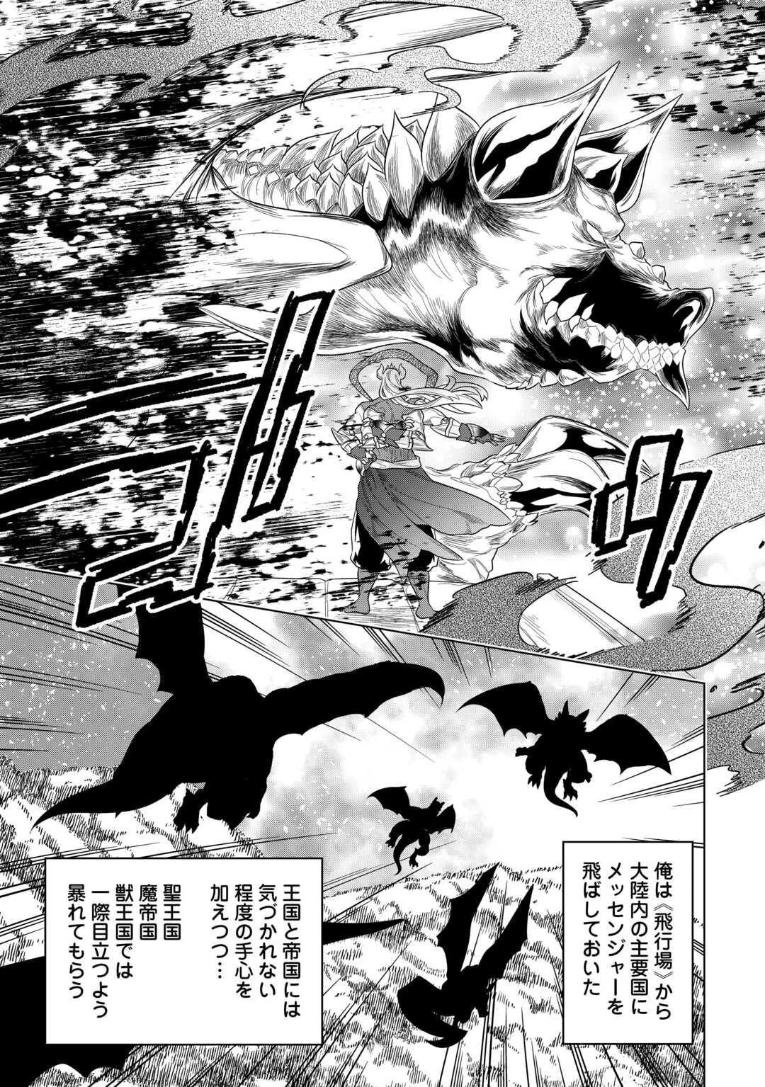 リ・モンスター 第108話 - 13