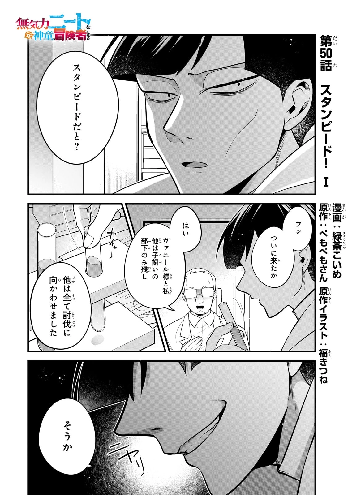 無気力ニートな元神童、冒険者になる無気力ニートな元神童、冒険者になる 第50話 - 1