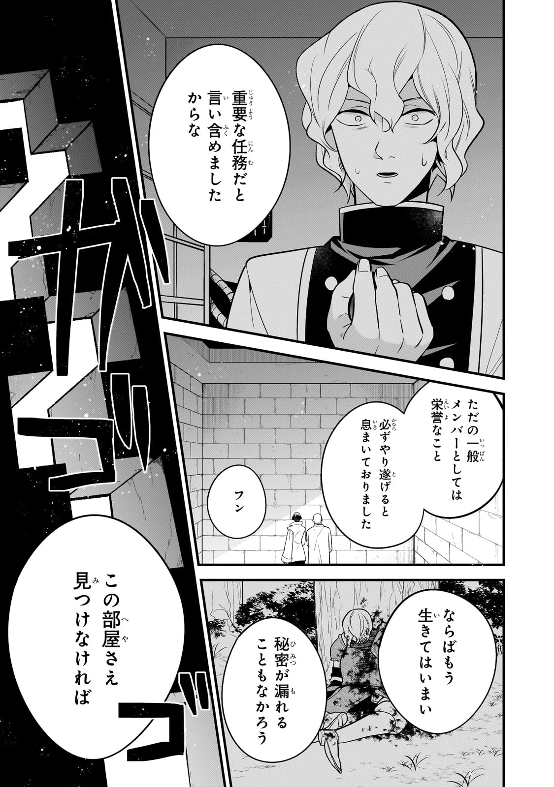 無気力ニートな元神童、冒険者になる無気力ニートな元神童、冒険者になる 第50話 - 3