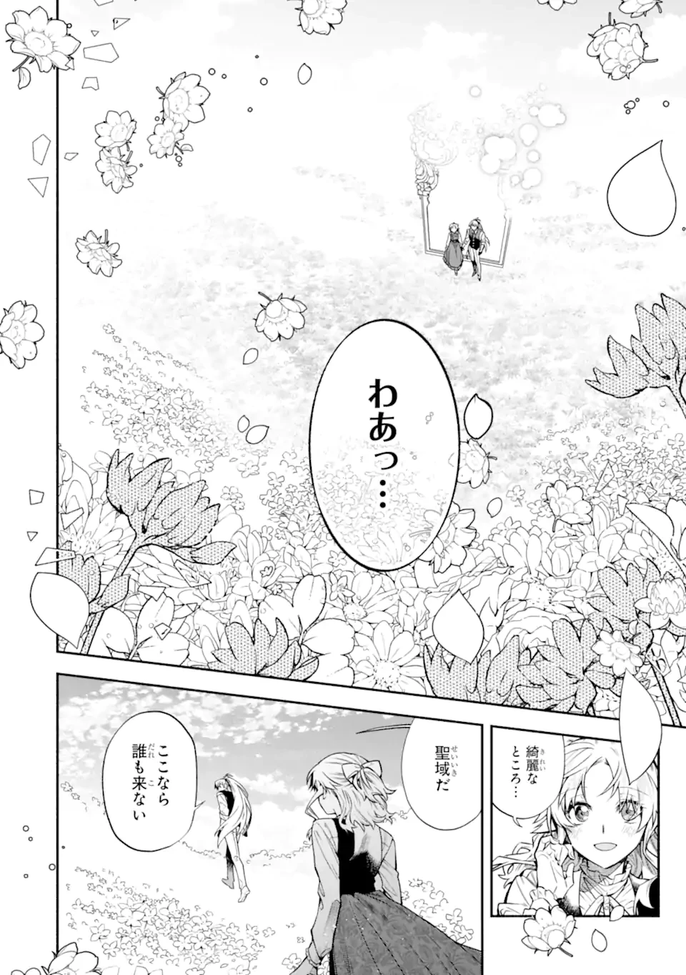 家から逃げ出したい私が、うっかり憧れの大魔法使い様を買ってしまったら 第30.3話 - 2