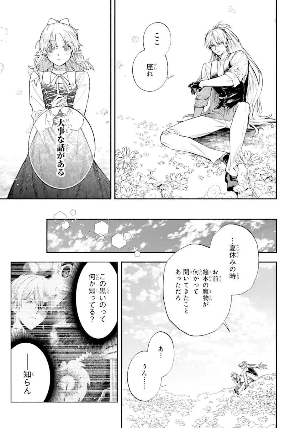 家から逃げ出したい私が、うっかり憧れの大魔法使い様を買ってしまったら 第30.3話 - 3