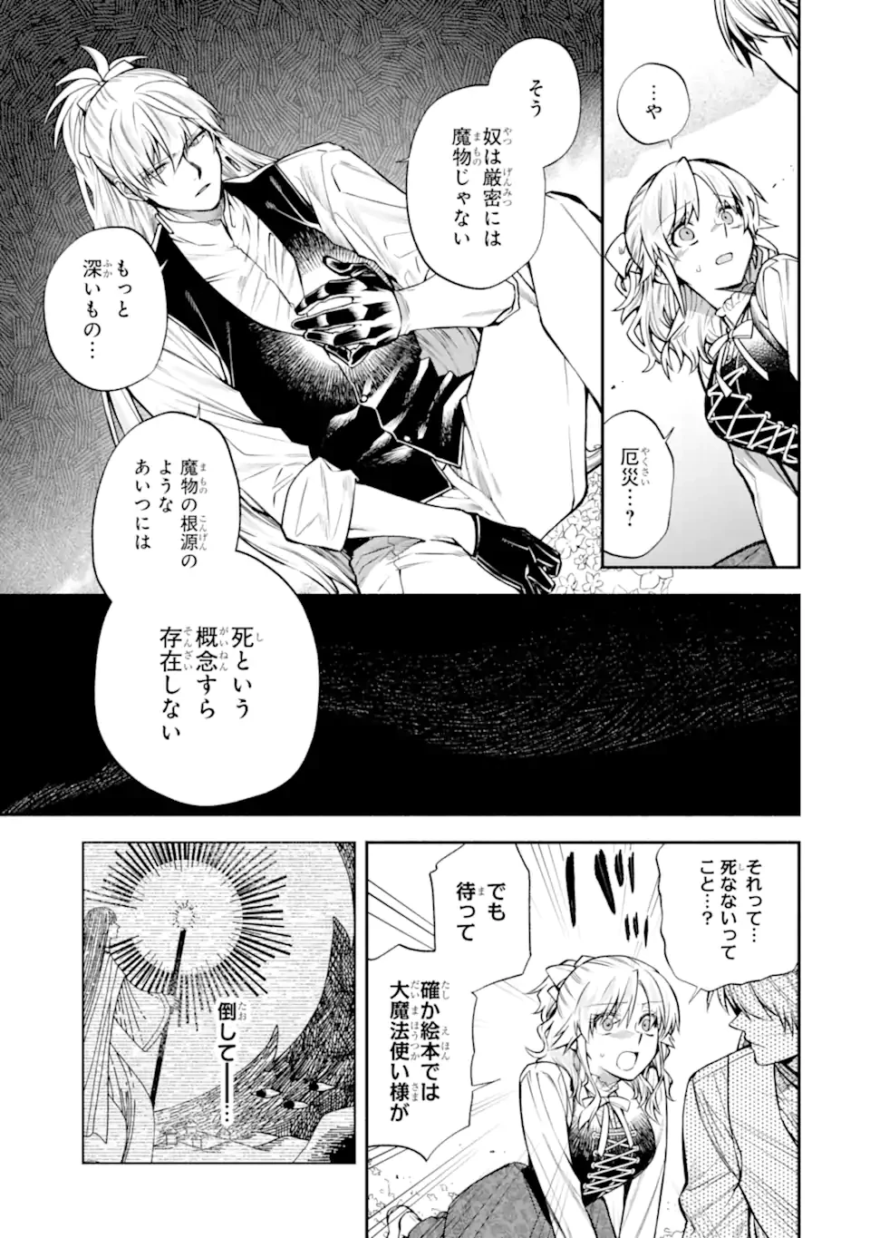 家から逃げ出したい私が、うっかり憧れの大魔法使い様を買ってしまったら 第30.3話 - 5