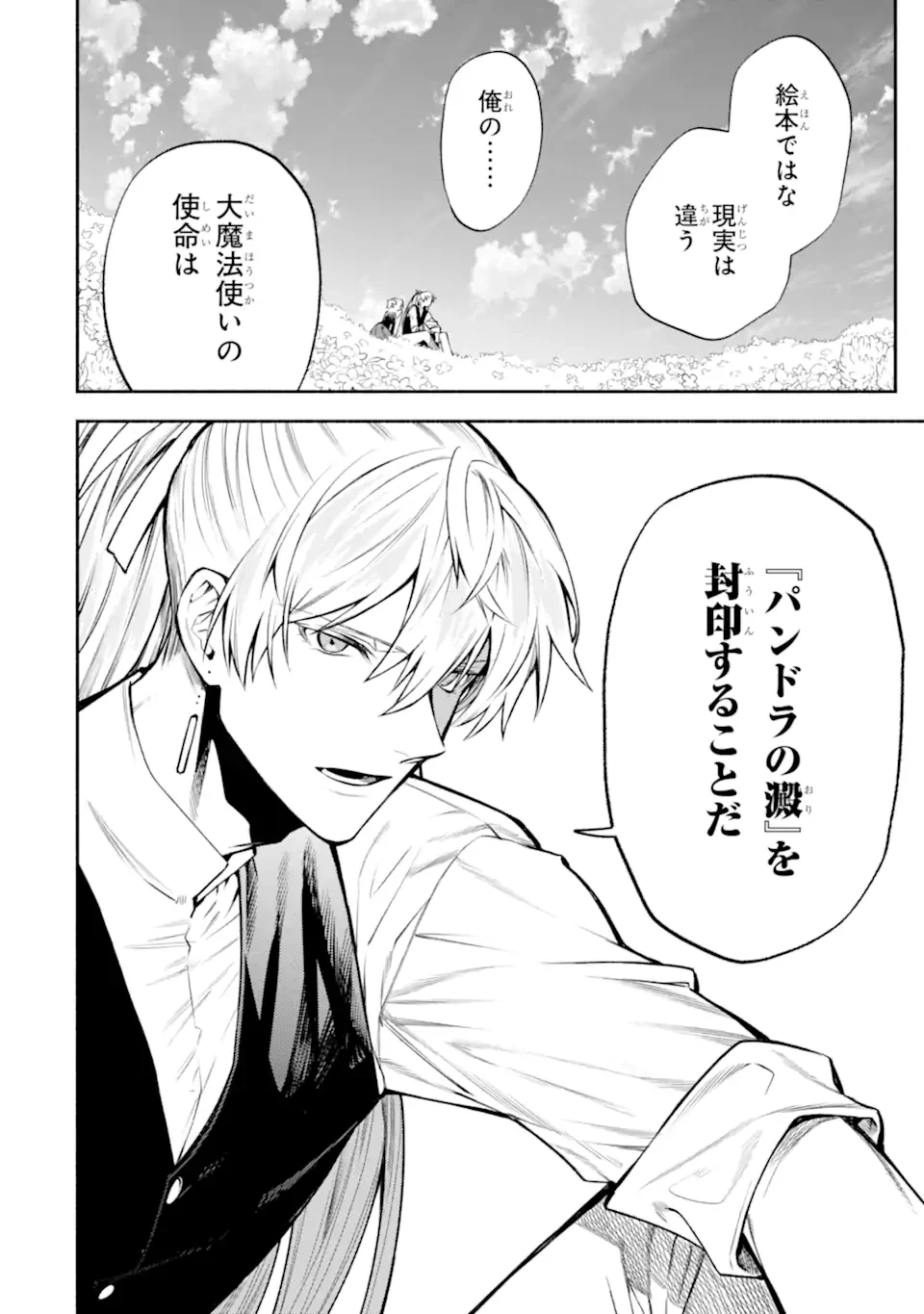 家から逃げ出したい私が、うっかり憧れの大魔法使い様を買ってしまったら 第30.3話 - 6