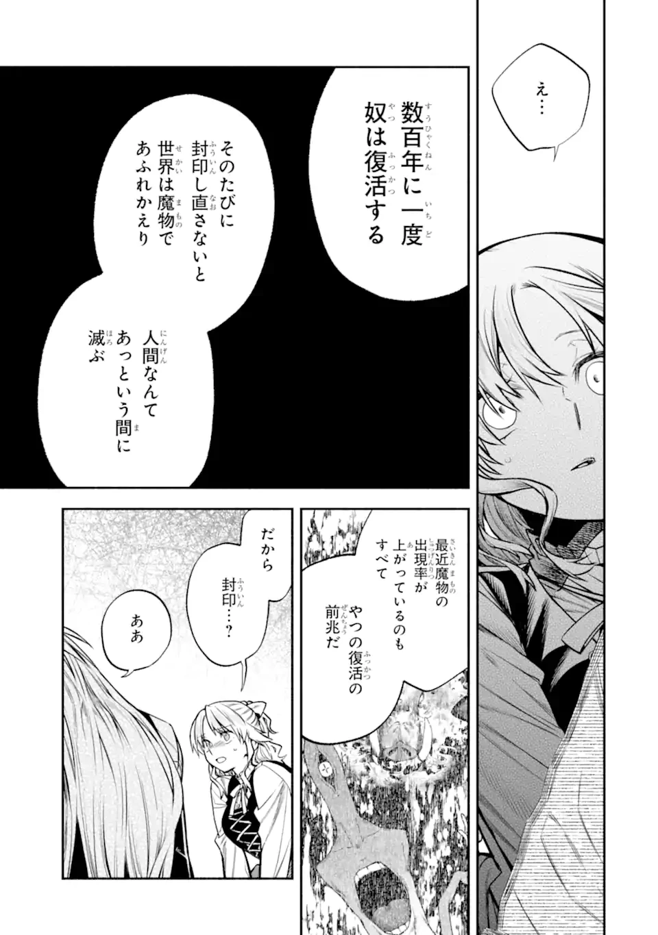 家から逃げ出したい私が、うっかり憧れの大魔法使い様を買ってしまったら 第30.3話 - 7