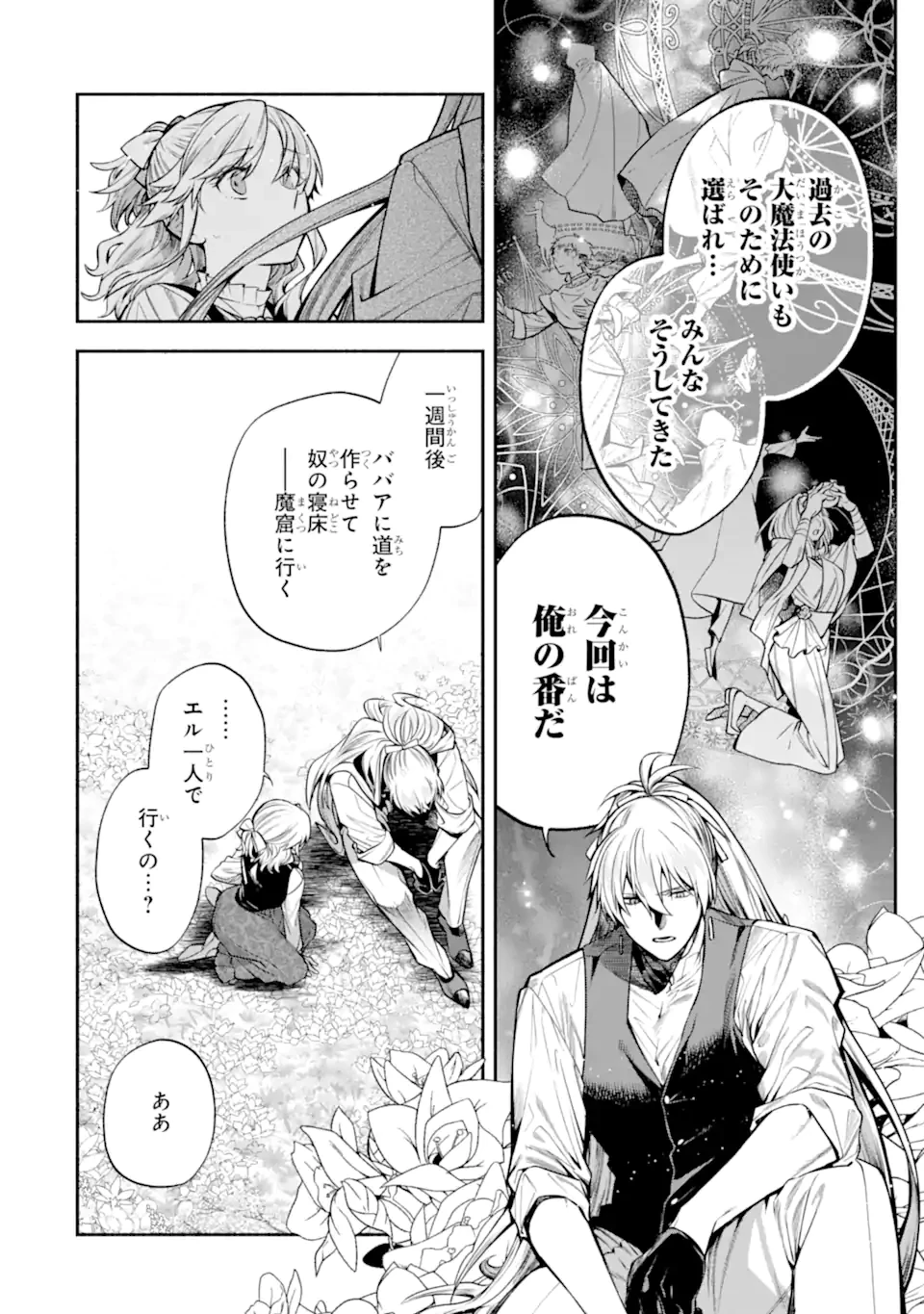 家から逃げ出したい私が、うっかり憧れの大魔法使い様を買ってしまったら 第30.3話 - 8