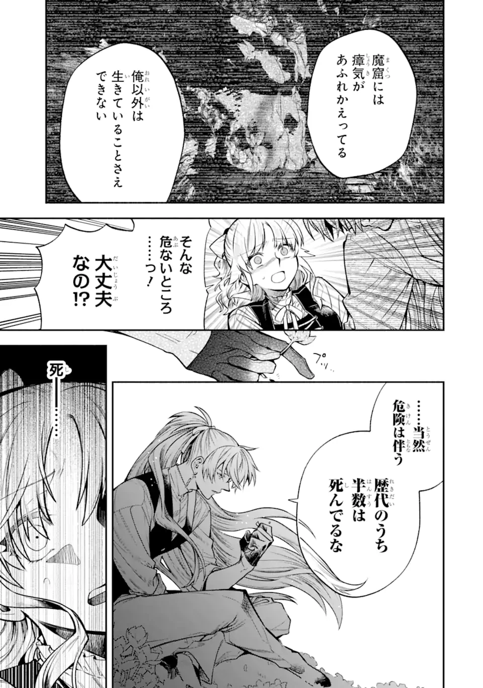 家から逃げ出したい私が、うっかり憧れの大魔法使い様を買ってしまったら 第30.3話 - 9