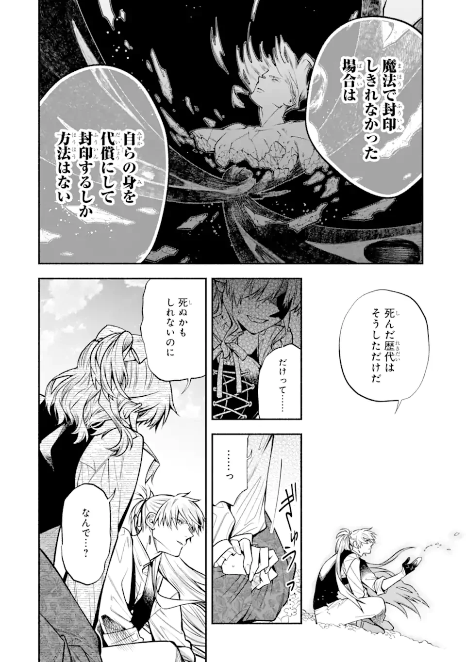 家から逃げ出したい私が、うっかり憧れの大魔法使い様を買ってしまったら 第30.3話 - 10