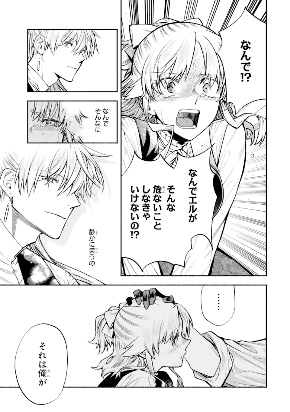 家から逃げ出したい私が、うっかり憧れの大魔法使い様を買ってしまったら 第30.3話 - 11