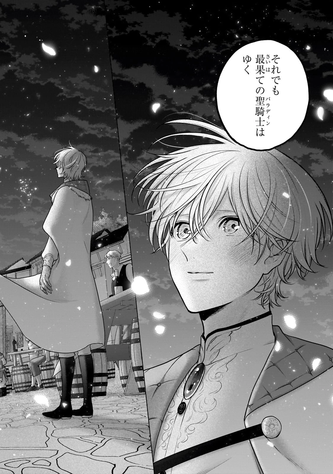 最果てのパラディン 第66話 - 14
