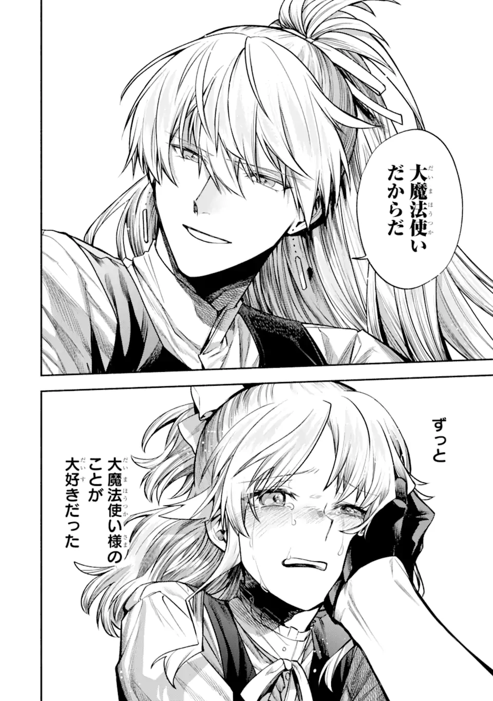 家から逃げ出したい私が、うっかり憧れの大魔法使い様を買ってしまったら 第30.3話 - 12