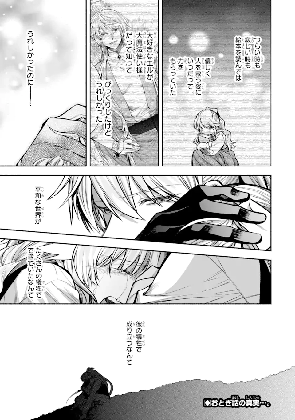 家から逃げ出したい私が、うっかり憧れの大魔法使い様を買ってしまったら 第30.3話 - 13