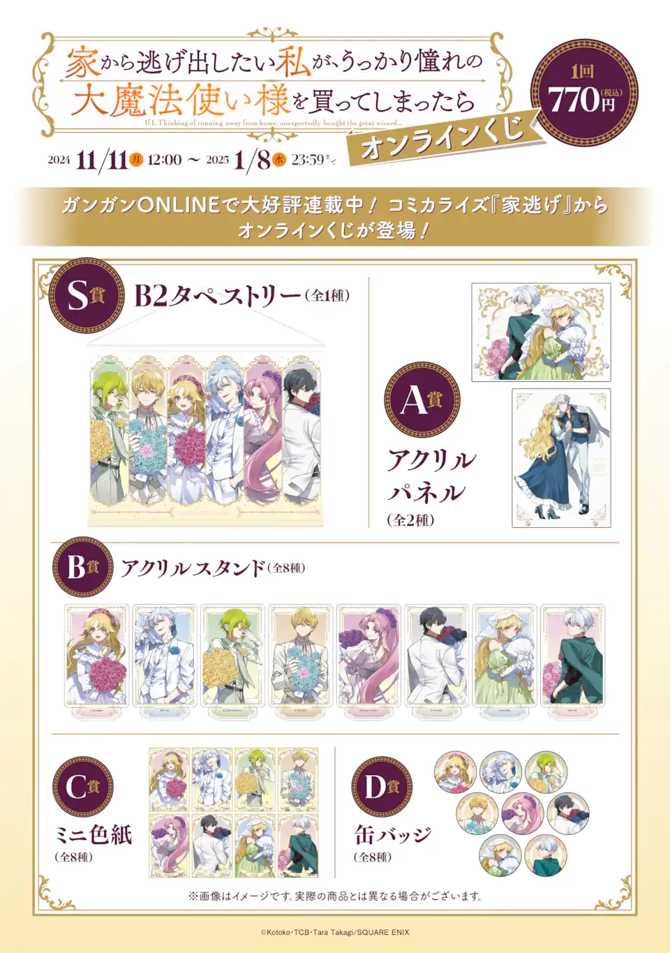 家から逃げ出したい私が、うっかり憧れの大魔法使い様を買ってしまったら 第30.3話 - 15