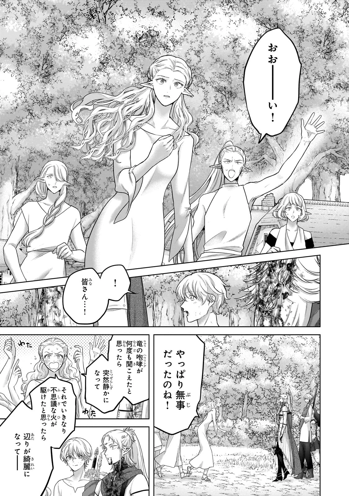 最果てのパラディン 第65話 - 13