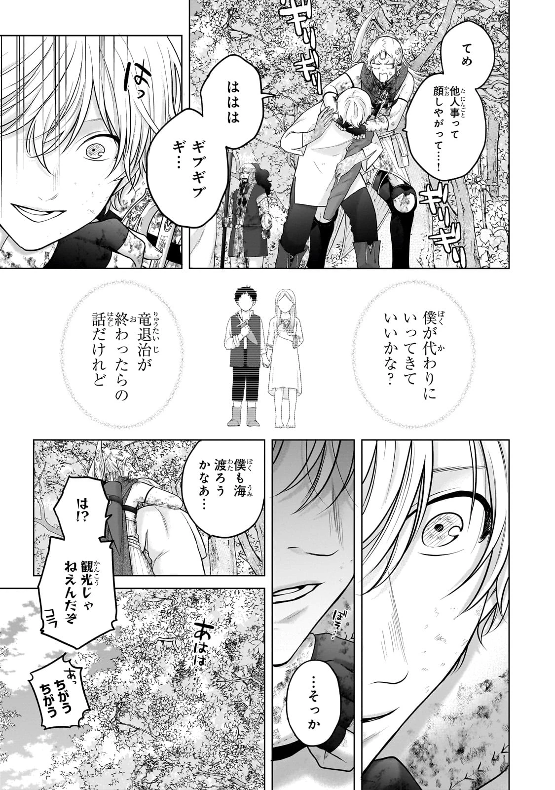 最果てのパラディン 第65話 - 17