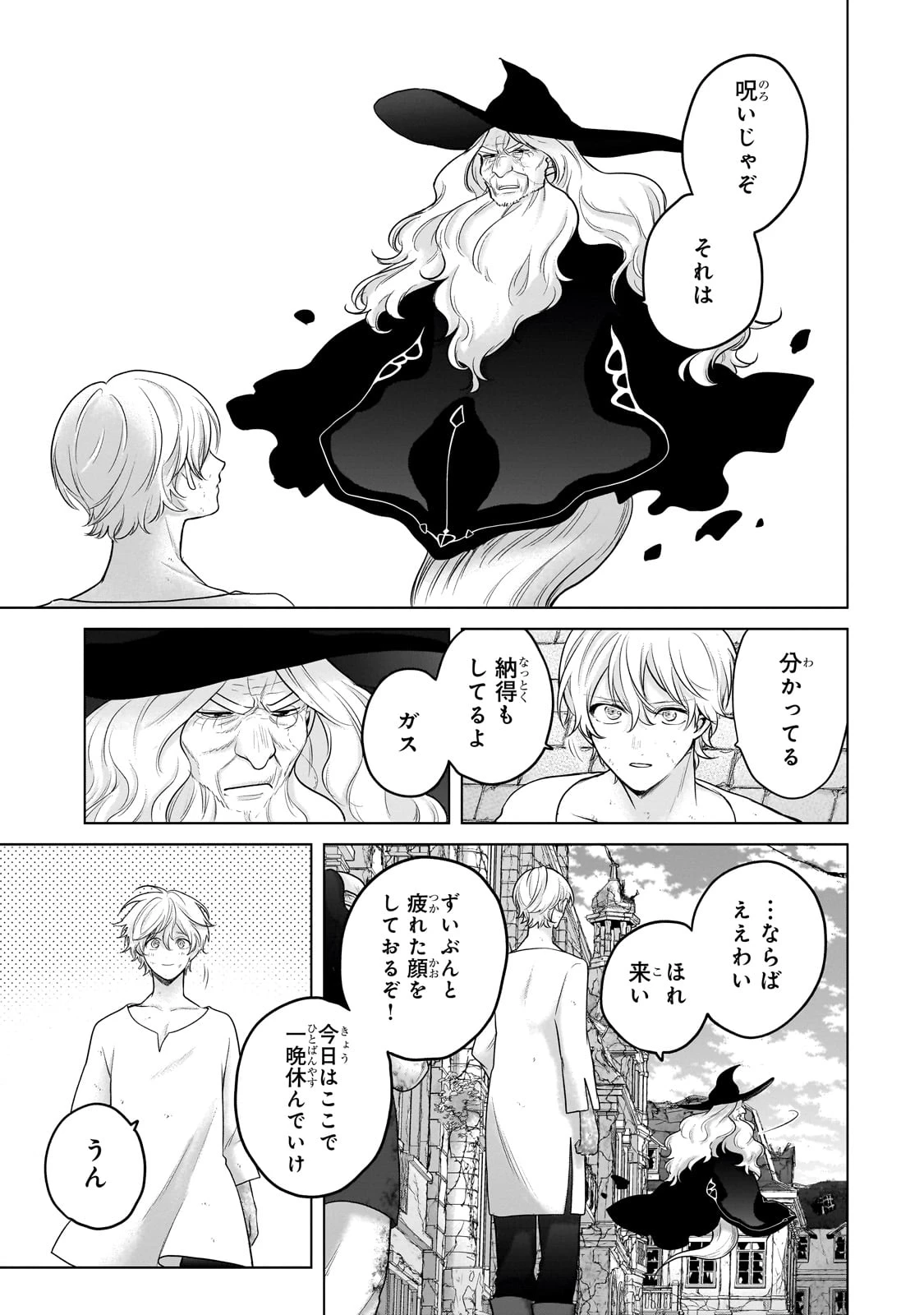 最果てのパラディン 第65話 - 21