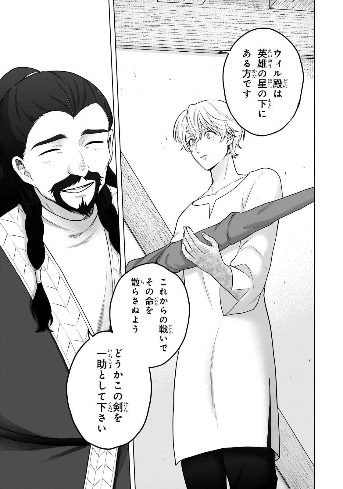 最果てのパラディン 第65話 - 29