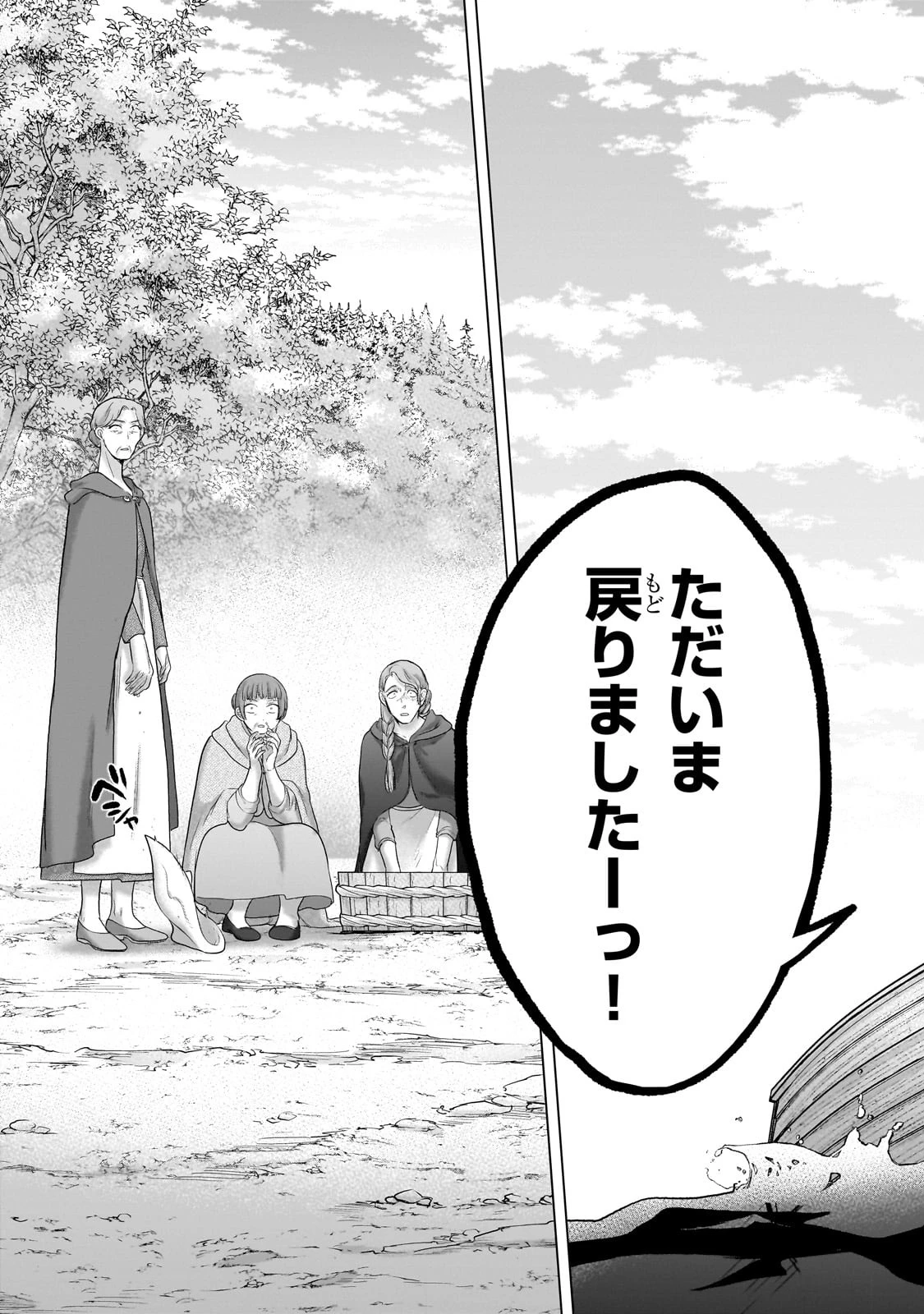 最果てのパラディン 第65話 - 35